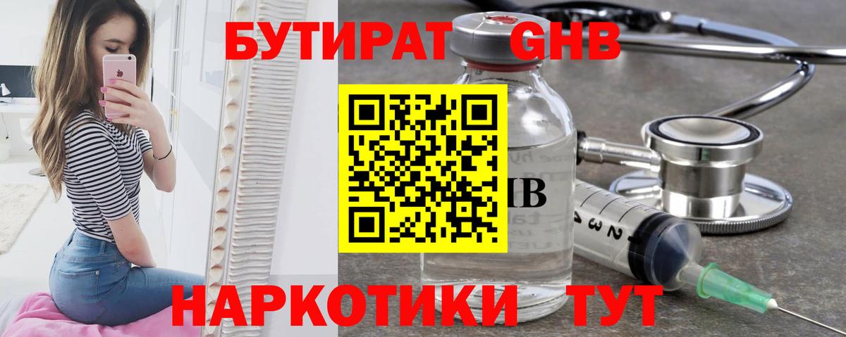 Королёв  Бутират GHB  Вход с VPN 