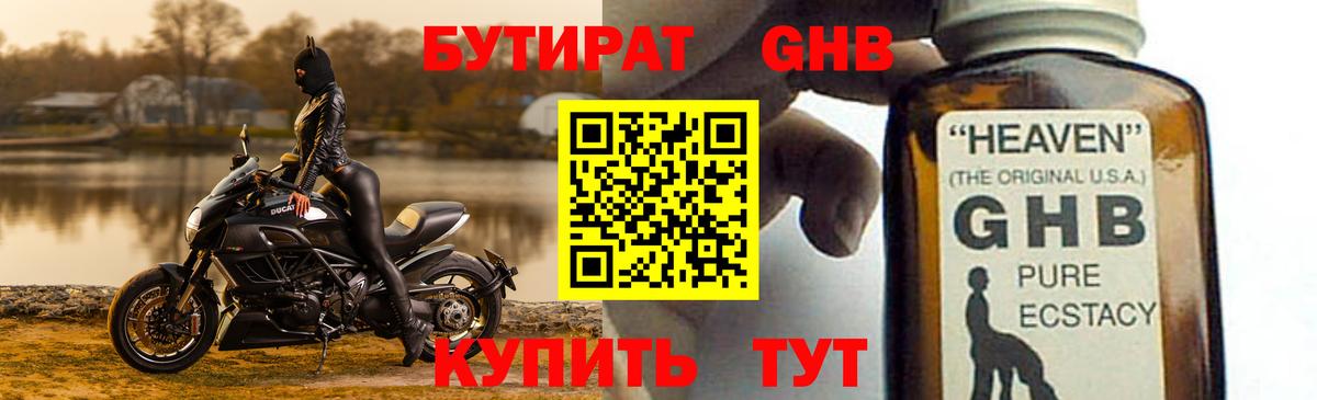 БУТИРАТ вода Королёв