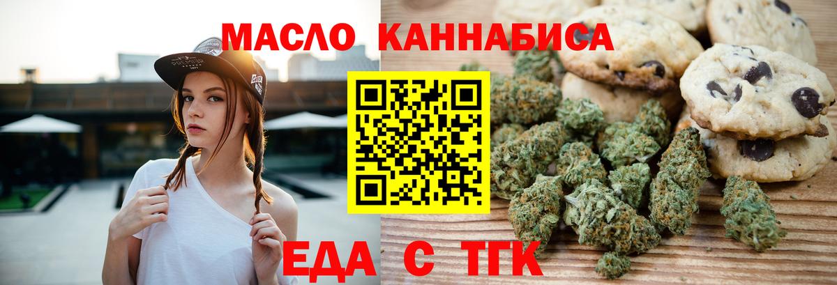 Печенье с ТГК марихуана  Вход с VPN  Королёв 