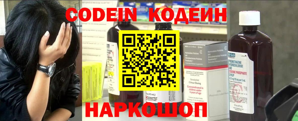 Кодеиновый сироп Lean Purple Drank Королёв