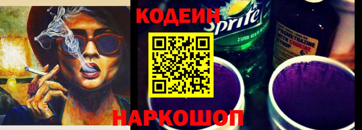 Кодеиновый сироп Lean Purple Drank  Вход с VPN  Королёв  Codein Purple Drank 